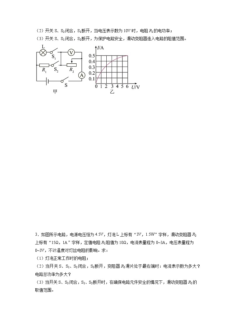 2022年中考物理总复习专题系列滑动变阻器取值范围类第2页