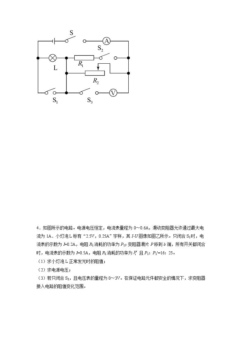 2022年中考物理总复习专题系列滑动变阻器取值范围类第3页