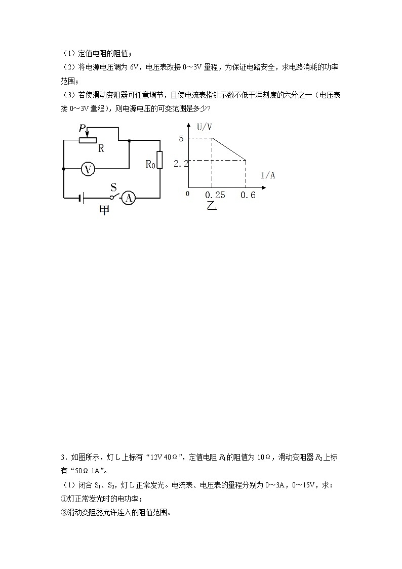 2022年中考物理总复习专题系列电源电压取值范围类第2页