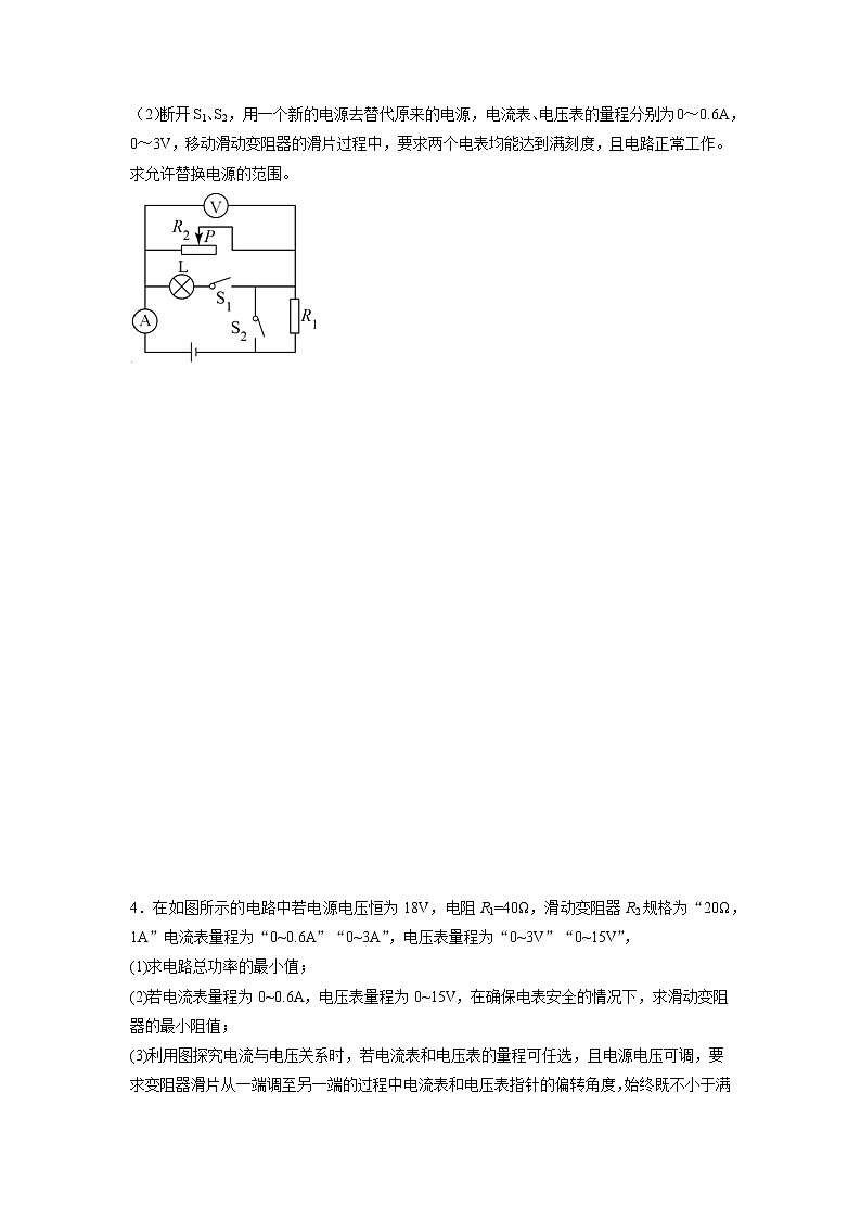 2022年中考物理总复习专题系列电源电压取值范围类第3页