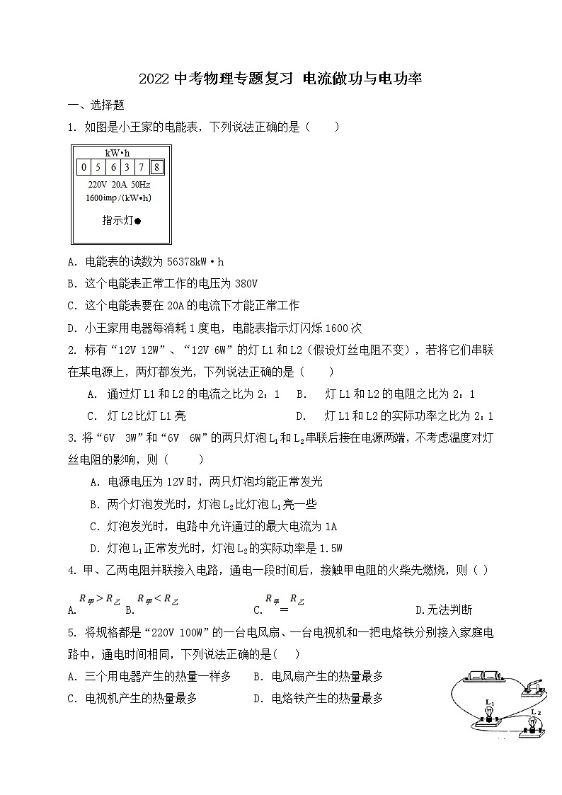2022年中考物理专题复习+电流做功与电功率第1页