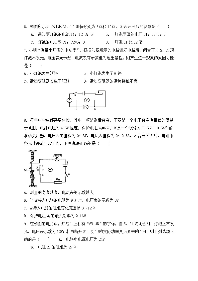 2022年中考物理专题复习+电流做功与电功率第2页