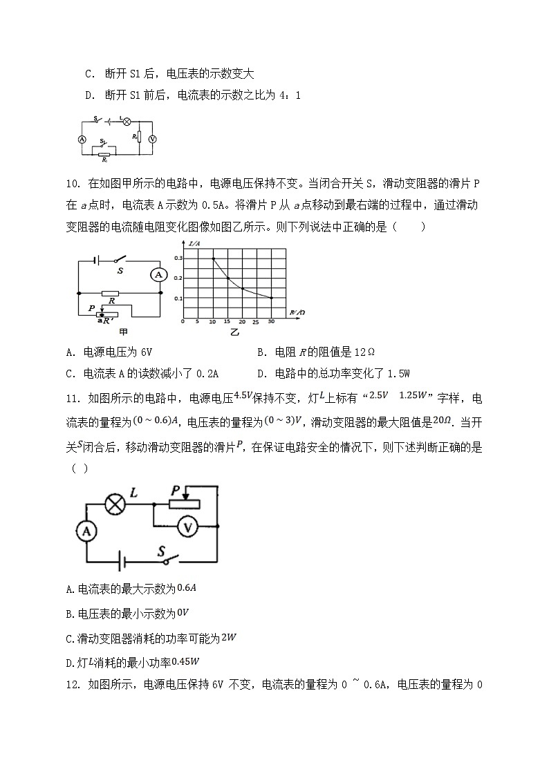 2022年中考物理专题复习+电流做功与电功率第3页