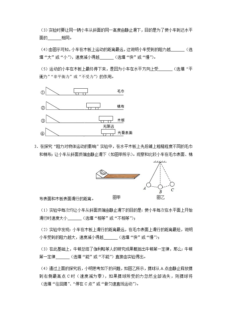 2022年中考物理复习——运动和力实验专题第2页