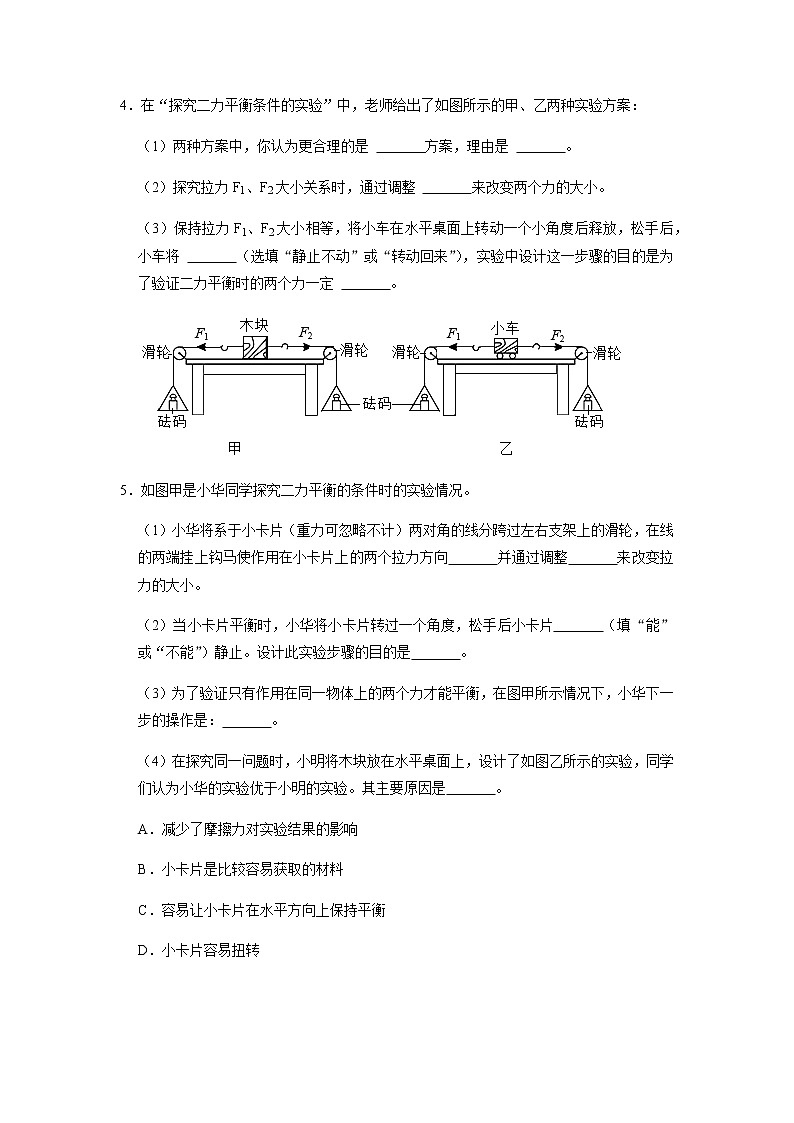 2022年中考物理复习——运动和力实验专题第3页