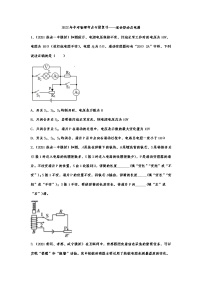 2022年中考物理考点专题复习——混合型动态电路