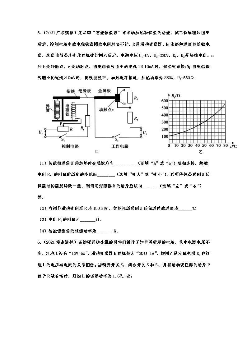 2022年中考物理考点专题复习——混合型动态电路第3页