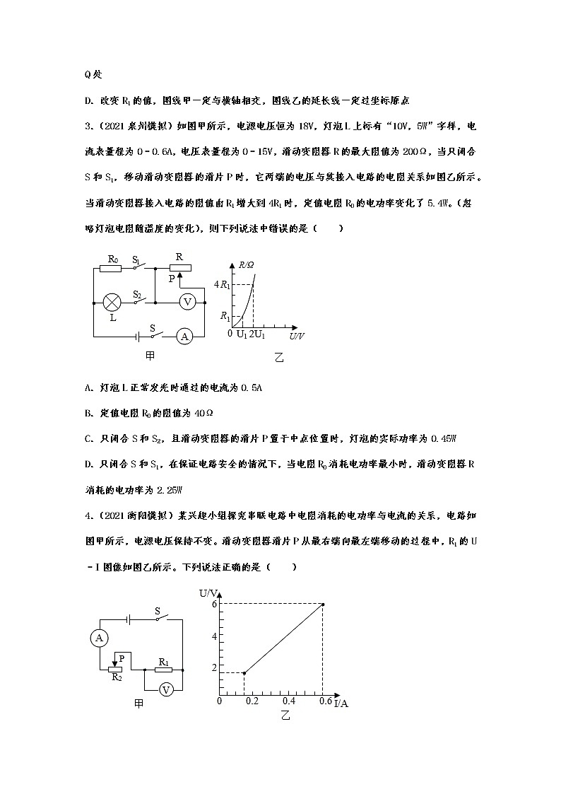 2022年中考物理考点强化训练—图像分析型动态电路第2页