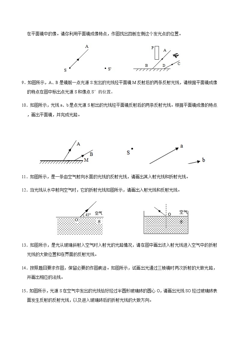 2022年中考物理复习光学作图微专题（二）第2页