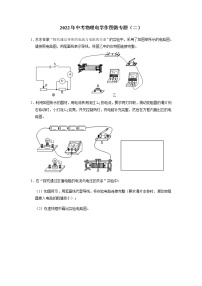 2022年中考物理复习电学作图微专题（二）