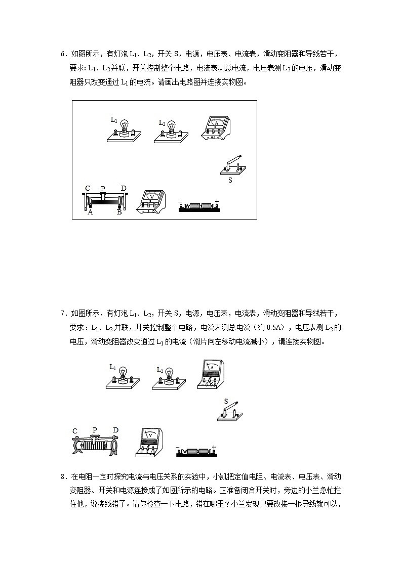 2022年中考物理复习电学作图微专题（二）第3页
