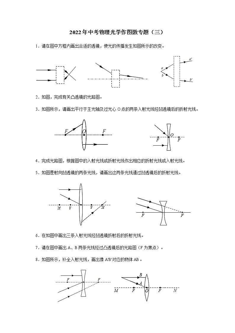 2022年中考物理复习光学作图微专题（三）第1页
