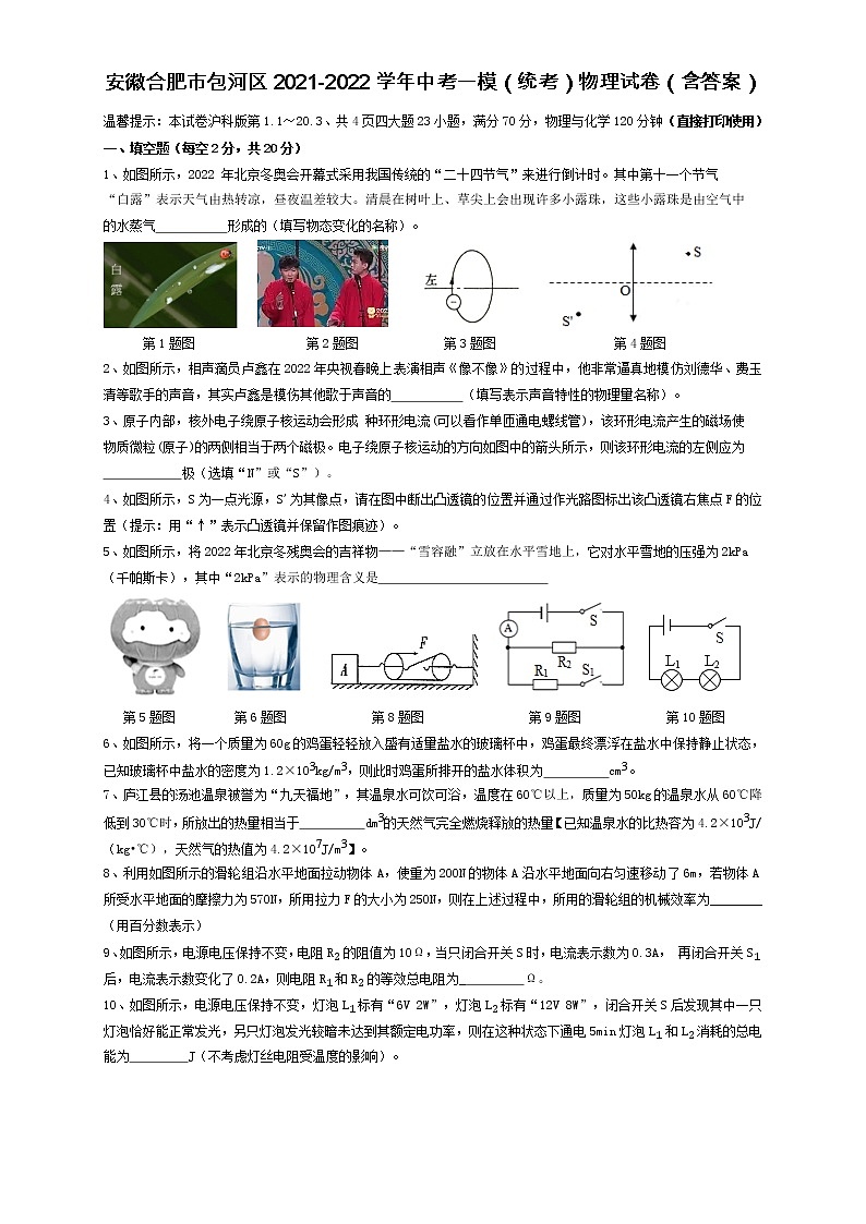 2022年安徽省合肥市包河区中考一模（统考）物理试卷(word版含答案)01