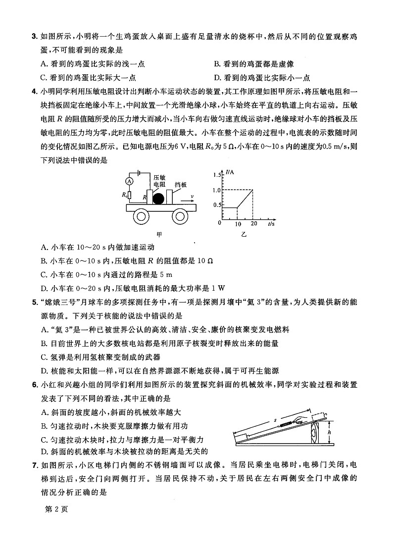 2022年四川省绵阳市高中阶段招生暨初中毕业水平考试物理诊断卷（二）(word版含答案)02