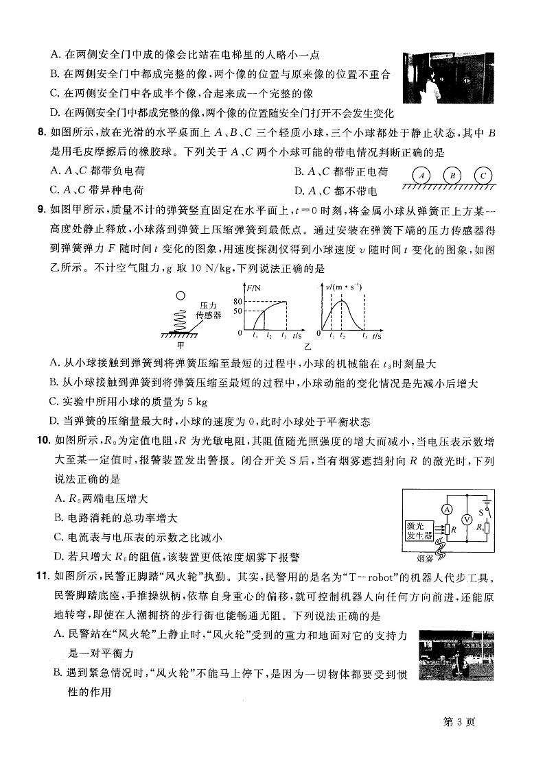 2022年四川省绵阳市高中阶段招生暨初中毕业水平考试物理诊断卷（二）(word版含答案)03