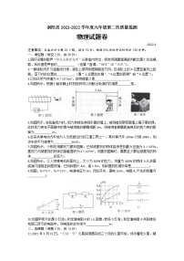 安徽省涡阳县2021-2022学年九年级下学期第二次联考物理试卷(word版含答案)