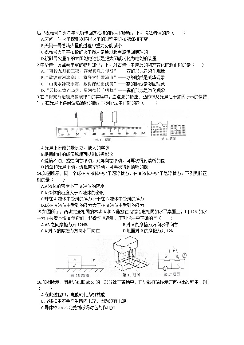 安徽省涡阳县2021-2022学年九年级下学期第二次联考物理试卷(word版含答案)第2页