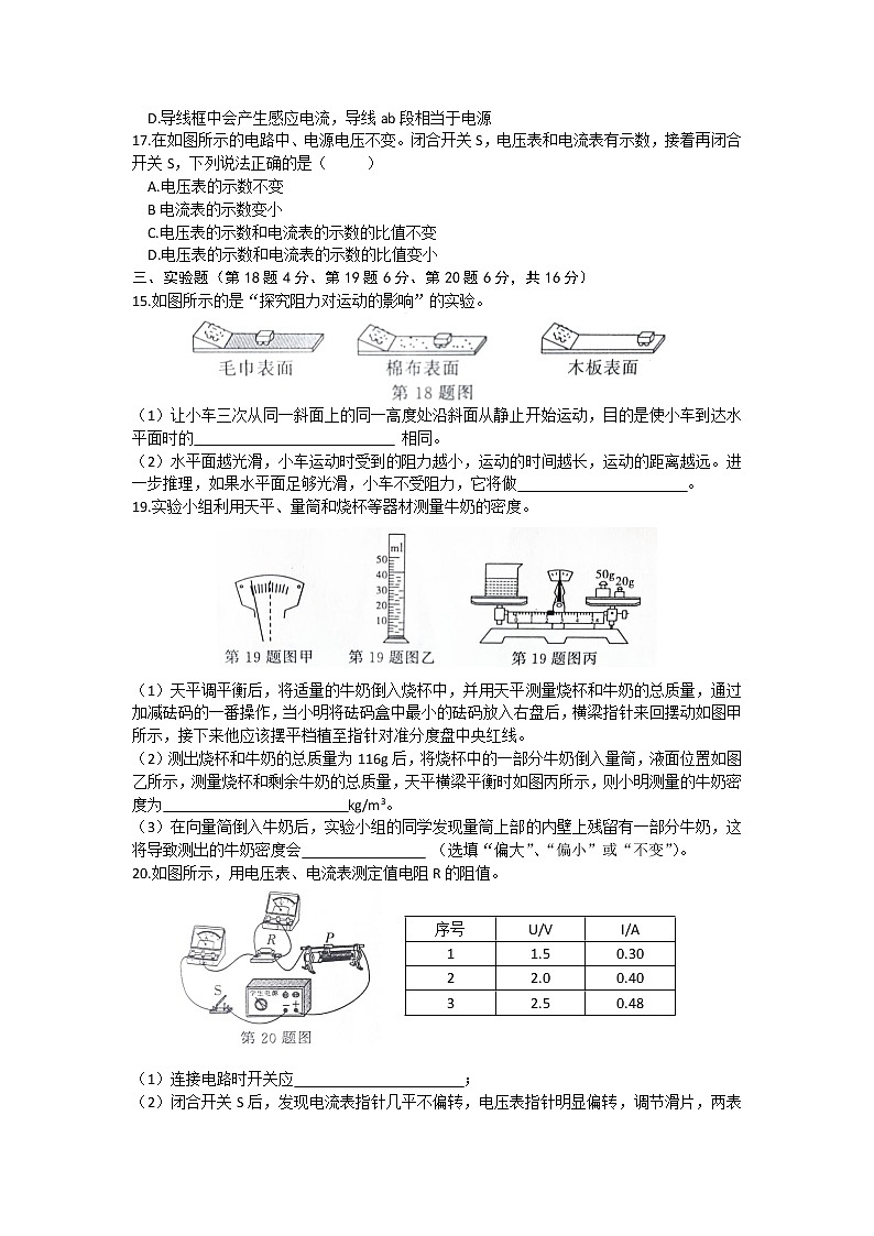 安徽省涡阳县2021-2022学年九年级下学期第二次联考物理试卷(word版含答案)第3页