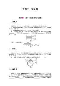 2022年中考物理复习专题3实验题