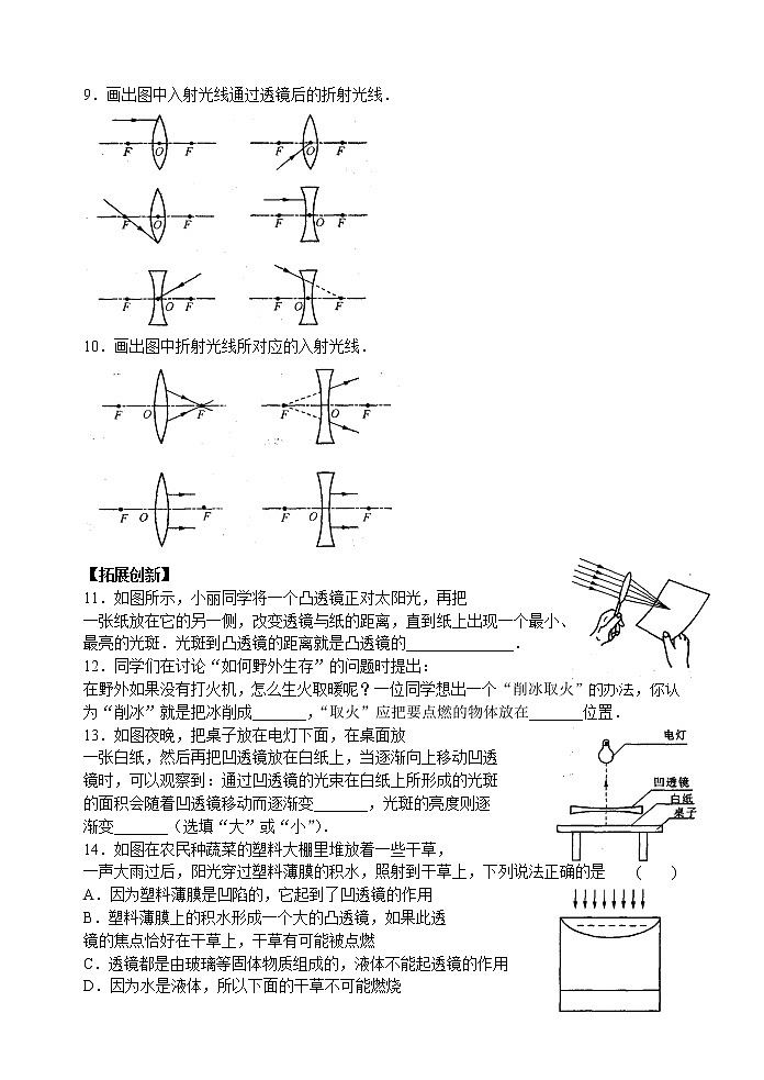 【同步练习】苏科版初二物理上册 第4章《光的折射 透镜》4.4 透镜（含答案）第2页