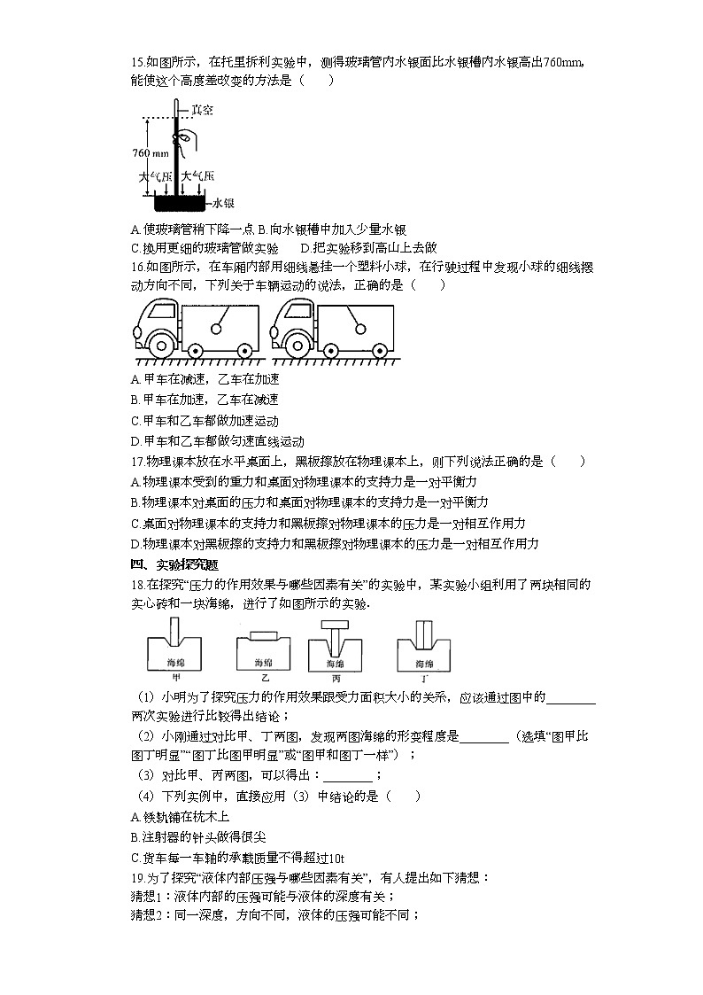 安徽省阜阳市2021—2022学年八年级下学期期中物理模拟试卷(word版含答案)03