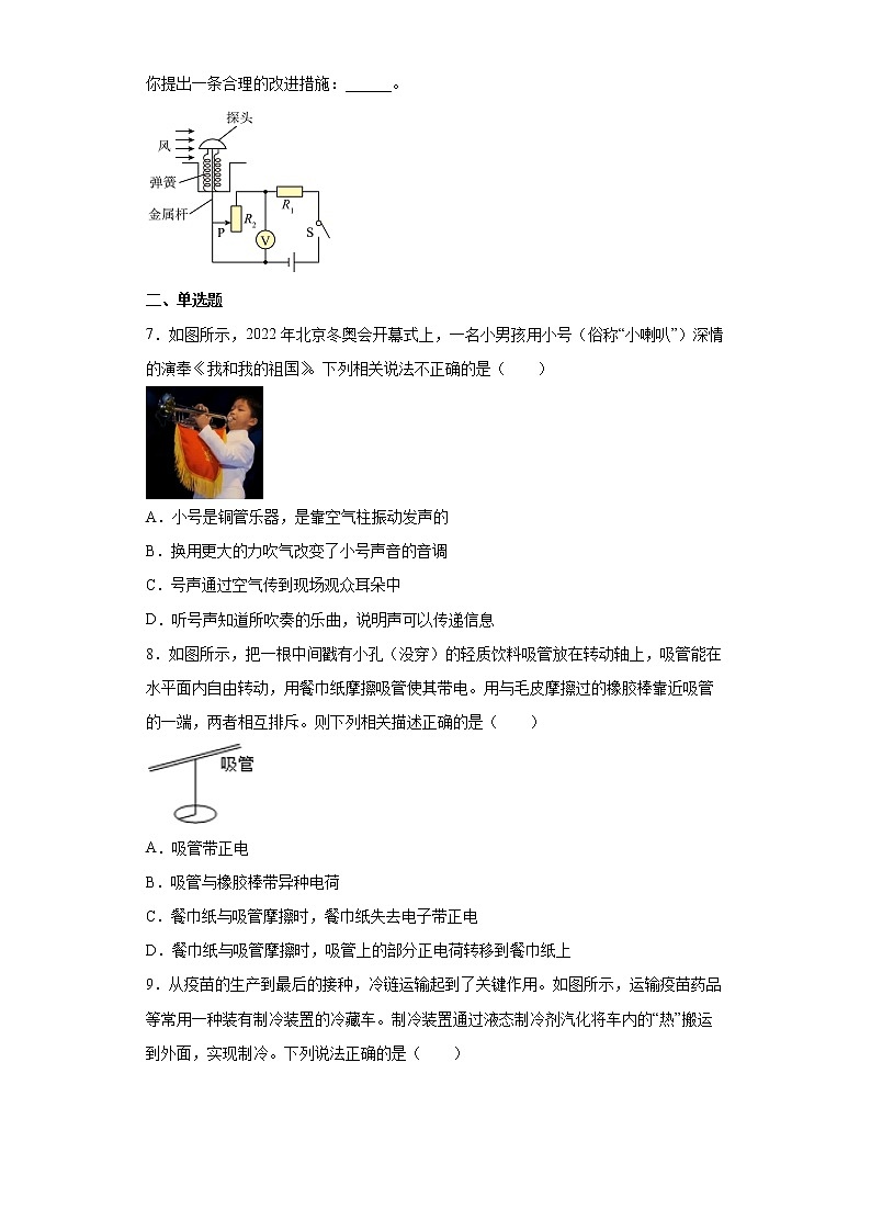 2022年河南省南阳市南召县中考第一次质量检测物理试题(word版含答案)第2页