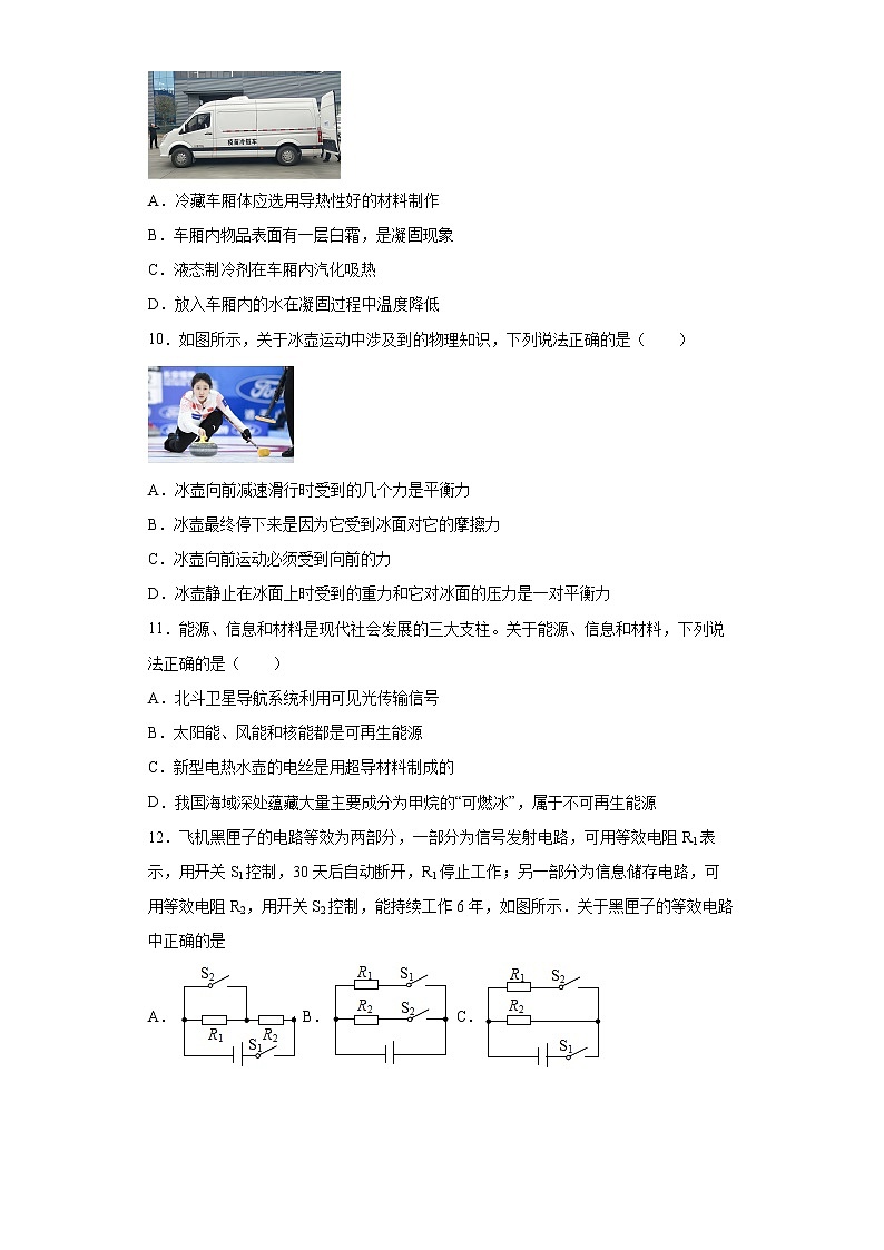 2022年河南省南阳市南召县中考第一次质量检测物理试题(word版含答案)第3页