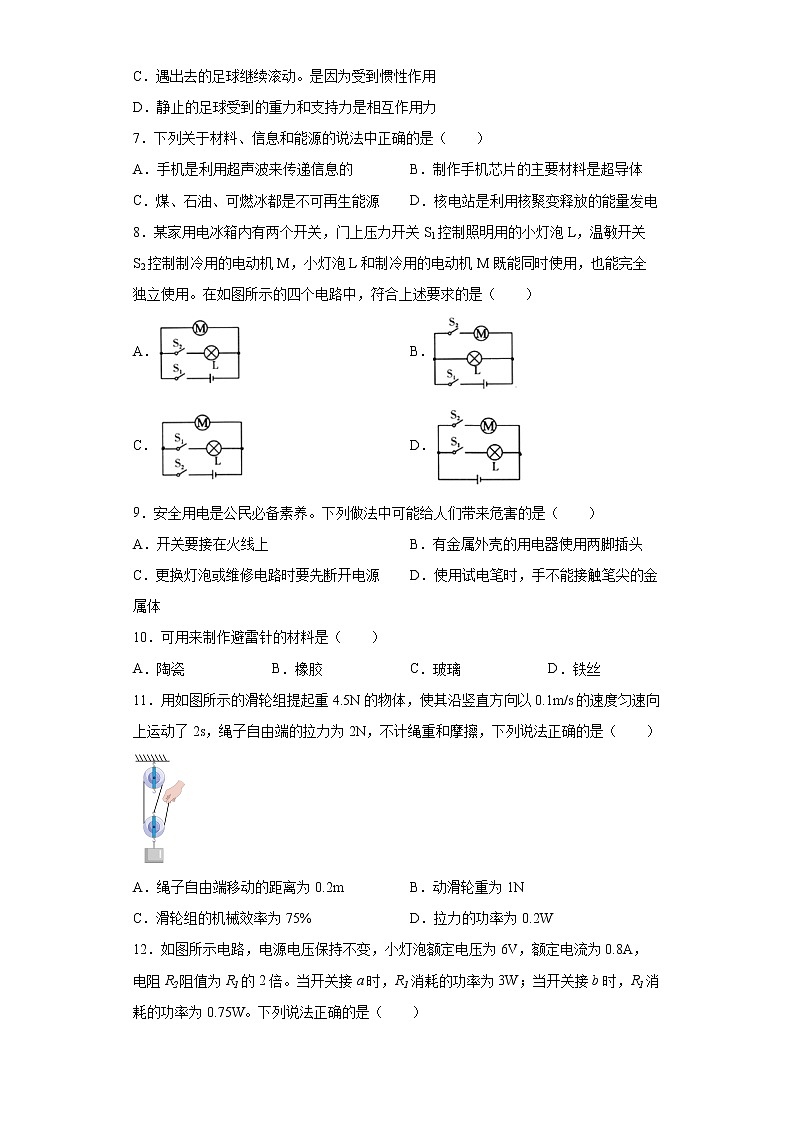 2022年新疆维吾尔自治区乌鲁木齐市一模物理试题(word版含答案)02