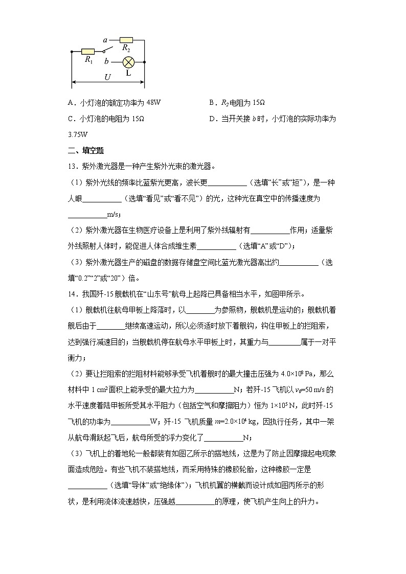 2022年新疆维吾尔自治区乌鲁木齐市一模物理试题(word版含答案)03
