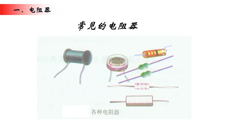 16.4 变阻器 课件-2021-2022学年人教版物理九年级全一册03