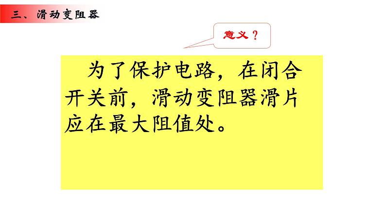 16.4 变阻器 课件-2021-2022学年人教版物理九年级全一册06