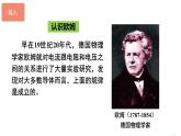 17.2  欧姆定律 课件-2021-2022学年人教版物理九年级全一册