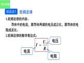 17.2  欧姆定律 课件-2021-2022学年人教版物理九年级全一册