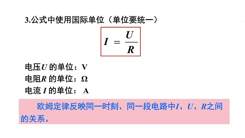 17.2  欧姆定律 课件-2021-2022学年人教版物理九年级全一册05