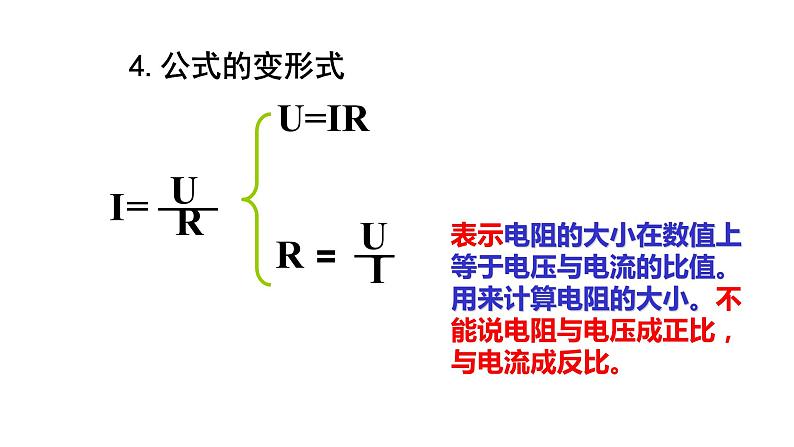 17.2  欧姆定律 课件-2021-2022学年人教版物理九年级全一册06