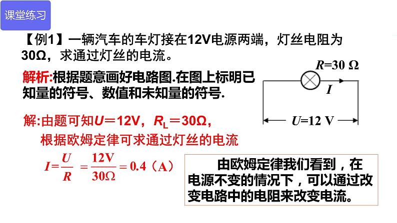 17.2  欧姆定律 课件-2021-2022学年人教版物理九年级全一册07