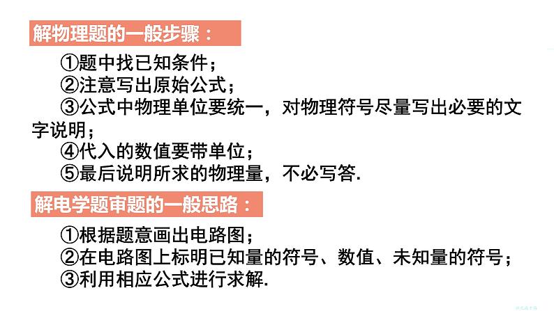 17.2  欧姆定律 课件-2021-2022学年人教版物理九年级全一册08