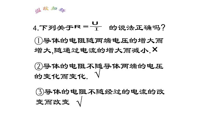 17.3 电阻的测量 课件-2021-2022学年人教版物理九年级全一册第3页