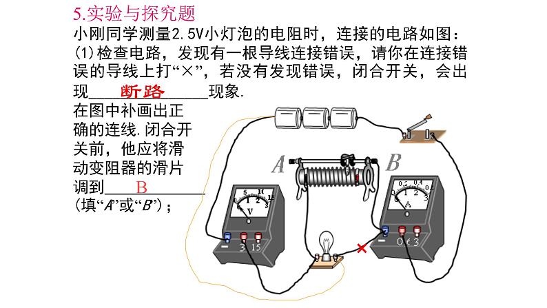 17.3 电阻的测量 课件-2021-2022学年人教版物理九年级全一册第7页