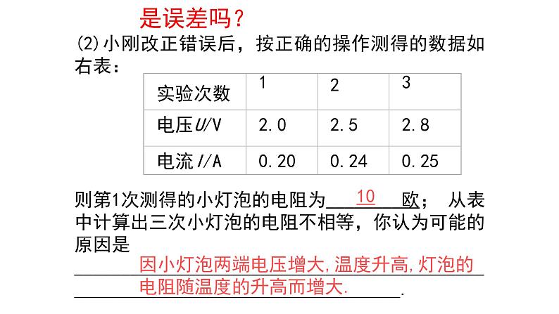 17.3 电阻的测量 课件-2021-2022学年人教版物理九年级全一册第8页