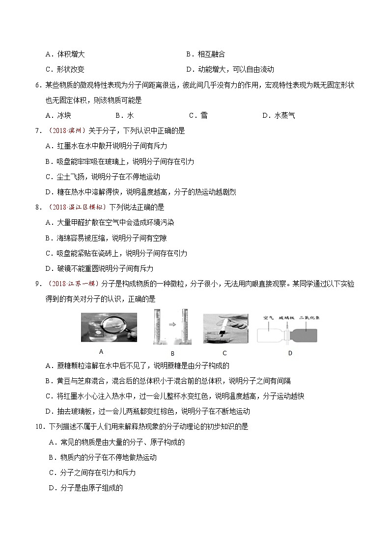 专题13.1 分子热运动-九年级物理人教版（原卷版）02