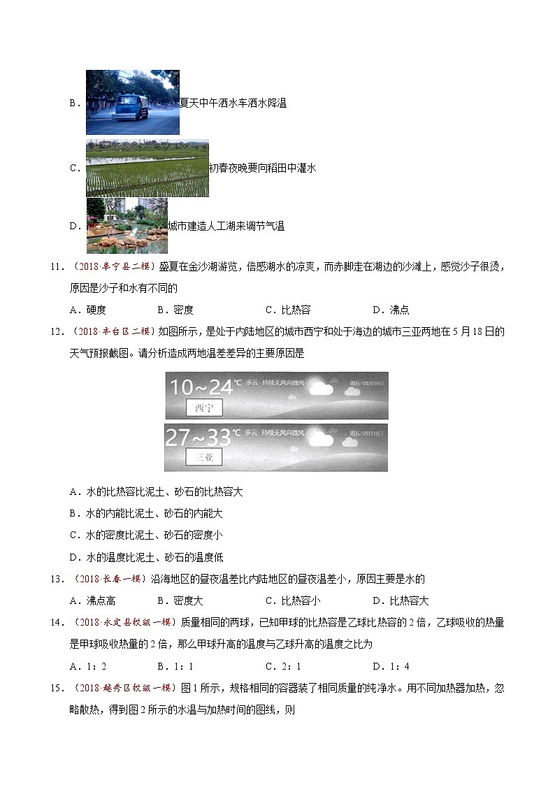 专题13.3 比热容-九年级物理人教版（原卷版）03