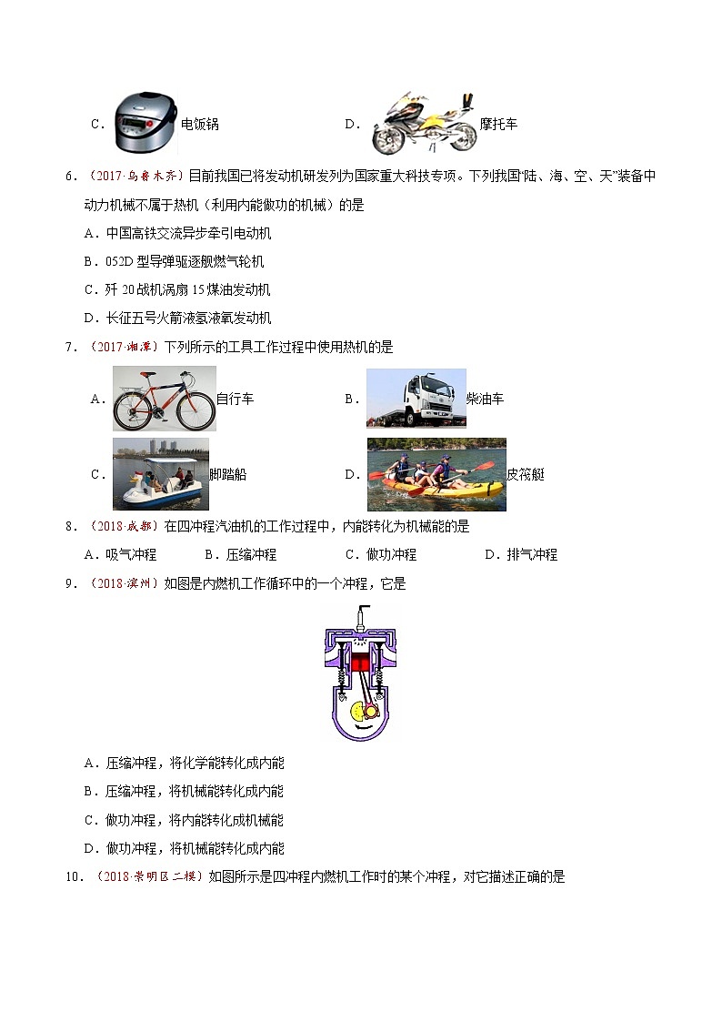 专题14.1 热机-九年级物理人教版（原卷版）02