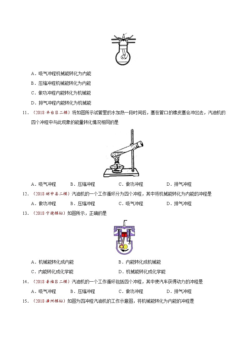 专题14.1 热机-九年级物理人教版（原卷版）03