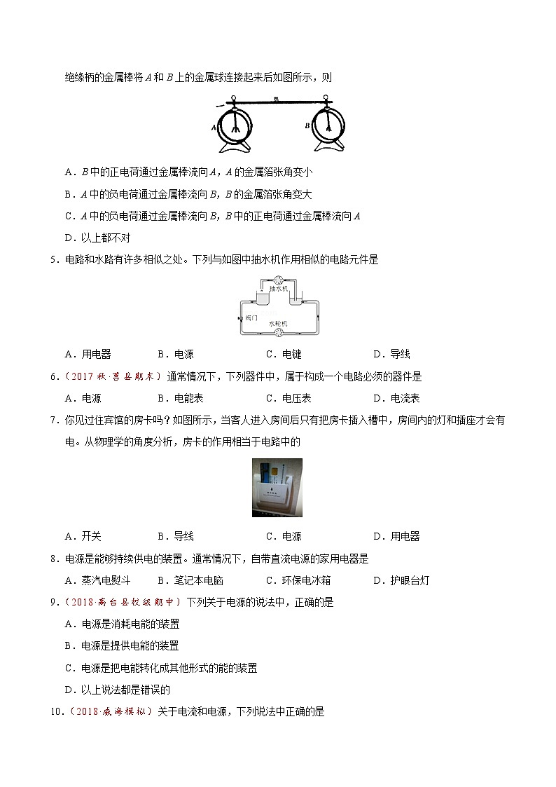 专题15.2 电流和电路-九年级物理人教版（原卷版）02