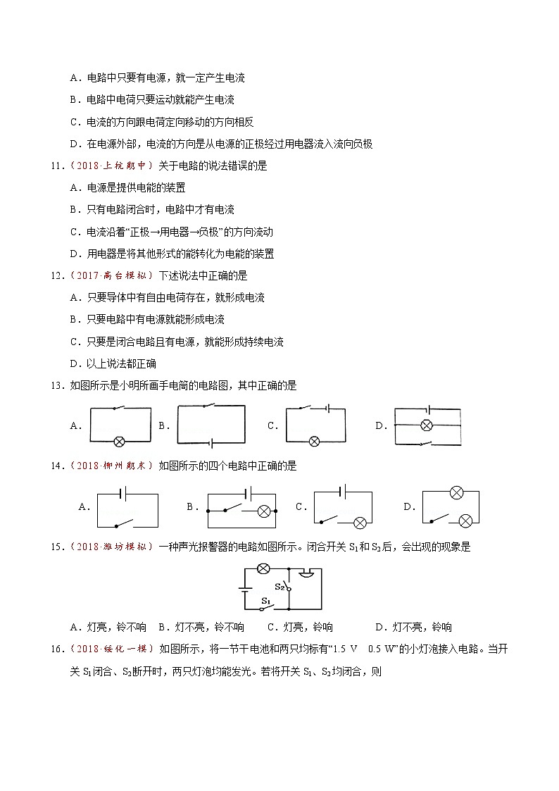 专题15.2 电流和电路-九年级物理人教版（原卷版）03