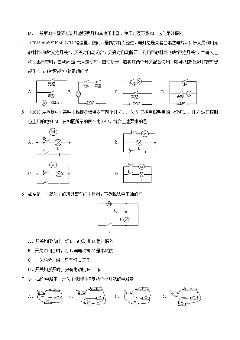 专题15.3 串联和并联-九年级物理人教版（原卷版）02
