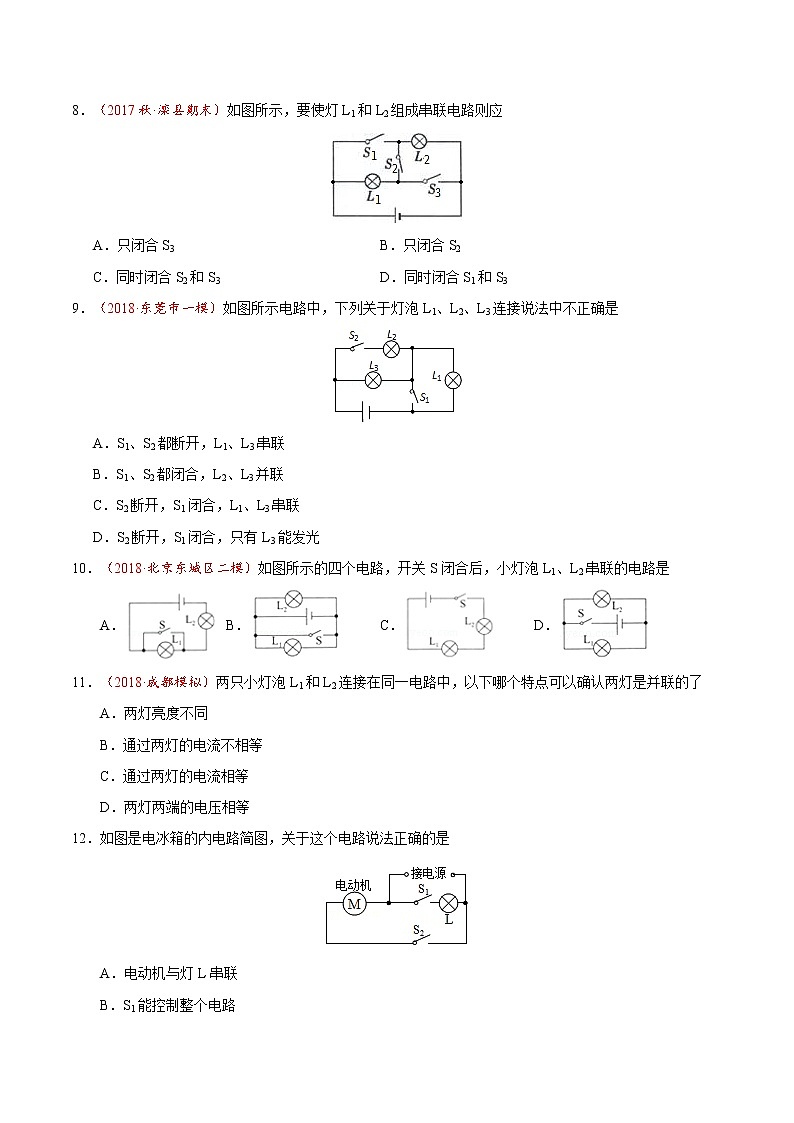 专题15.3 串联和并联-九年级物理人教版（原卷版）03