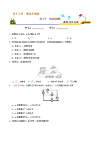 2020-2021学年第十五章 电流和电路第4节 电流的测量当堂检测题