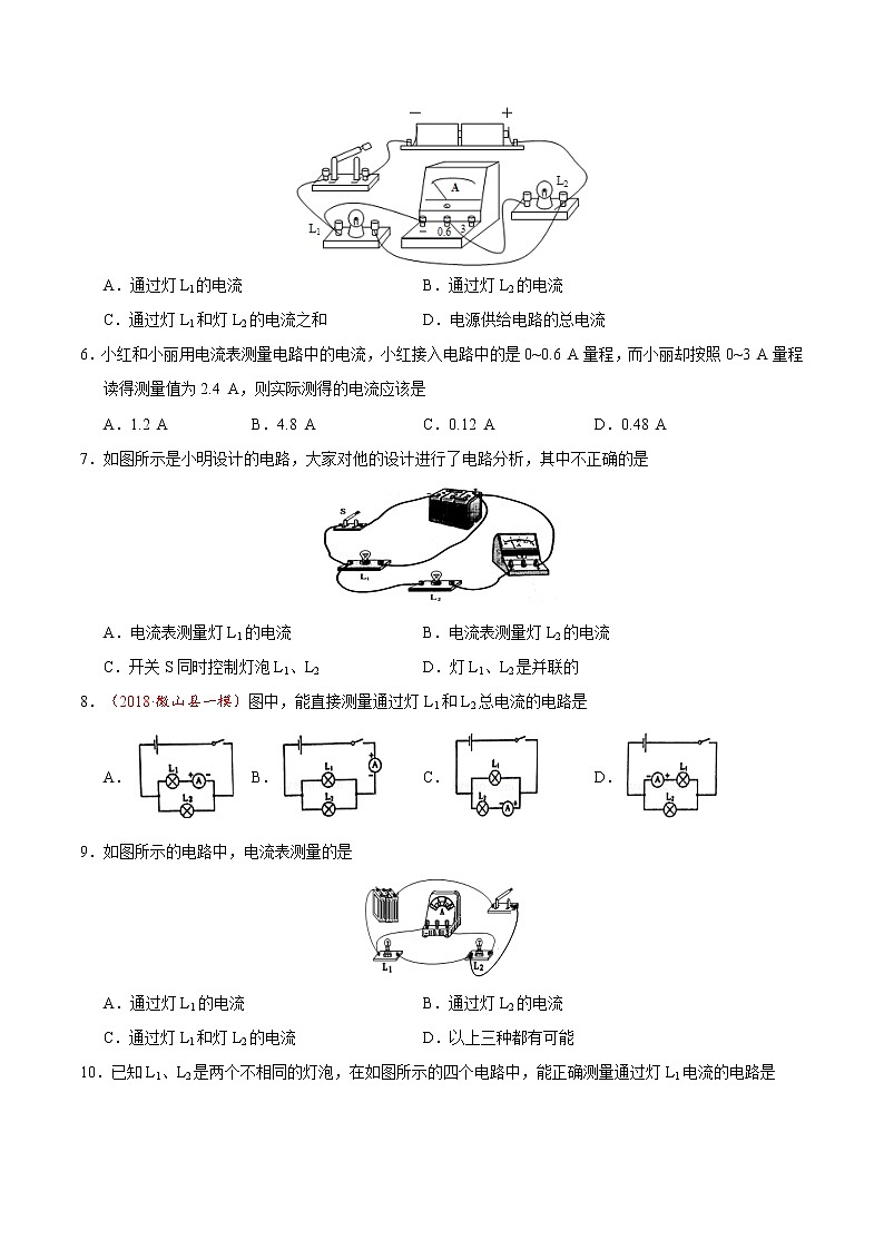 专题15.4 电流的测量-九年级物理人教版（原卷版）02